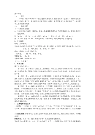 《包身工》教学设计