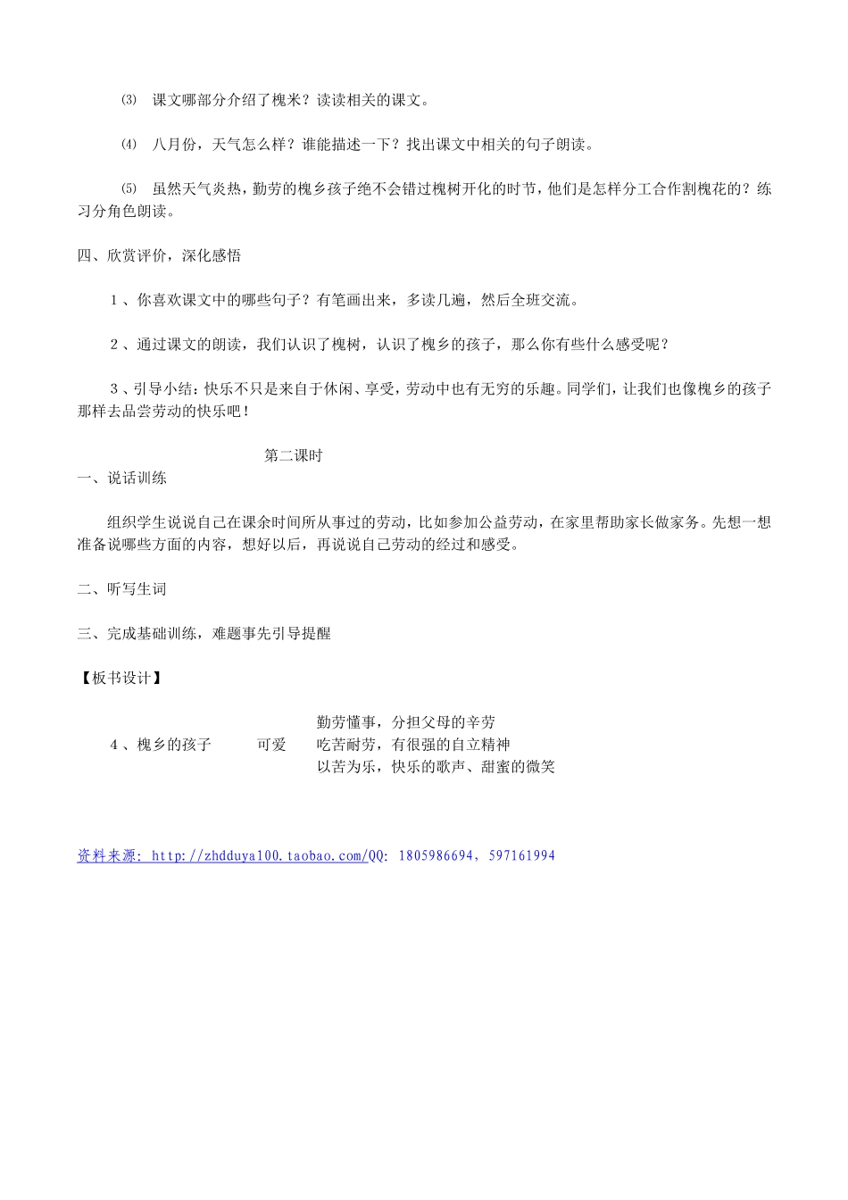 槐乡的孩子教案_第2页