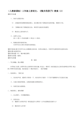 槐乡的孩子教案