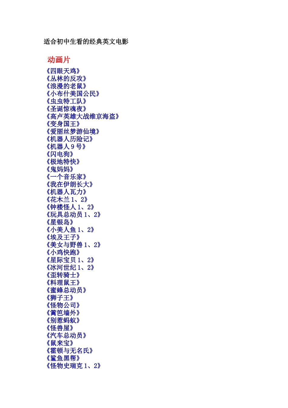 适合初中生看的经典英文电影_第1页