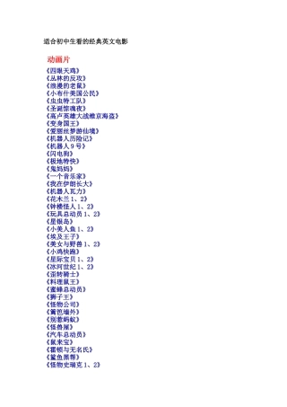 适合初中生看的经典英文电影