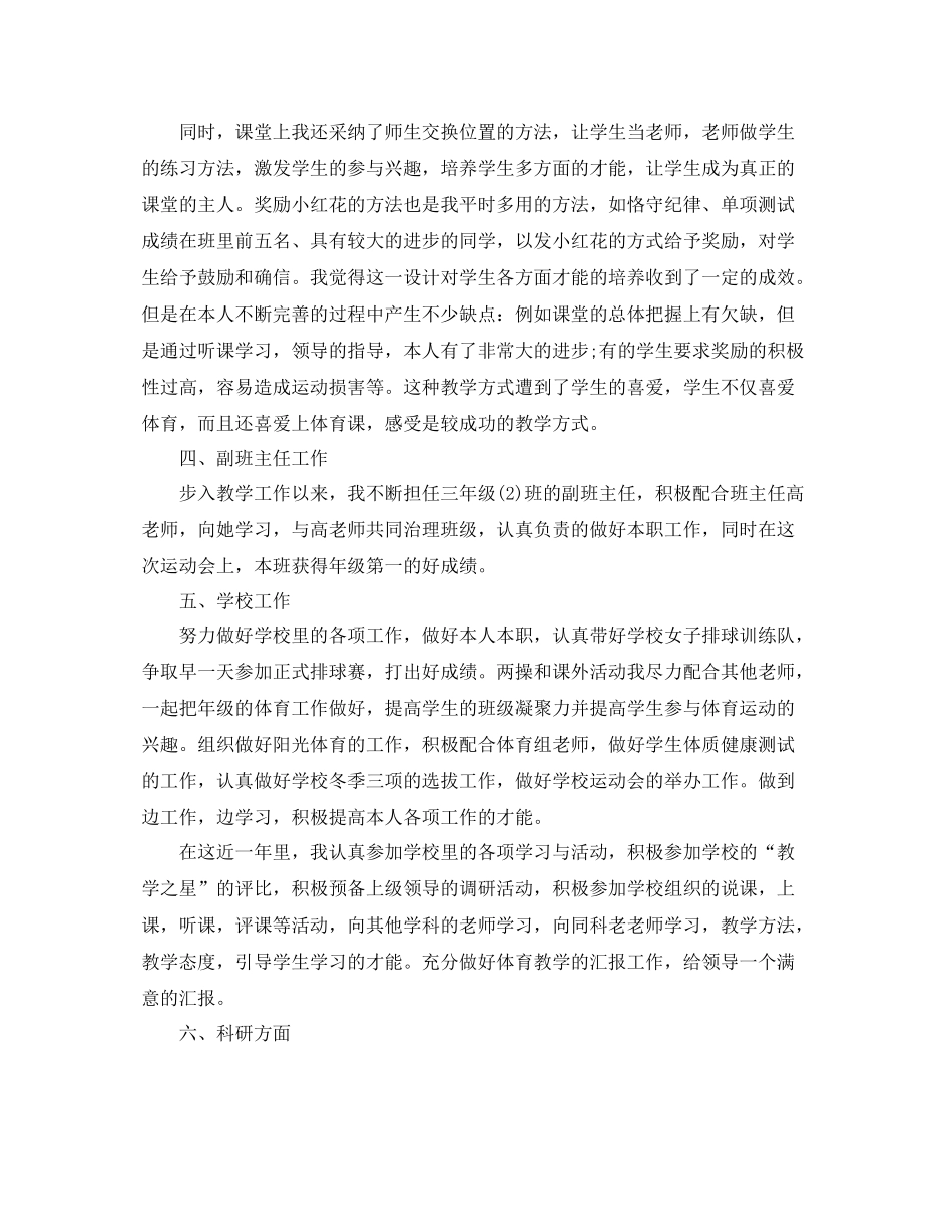 体育教师见习期自我参考总结2)_第2页