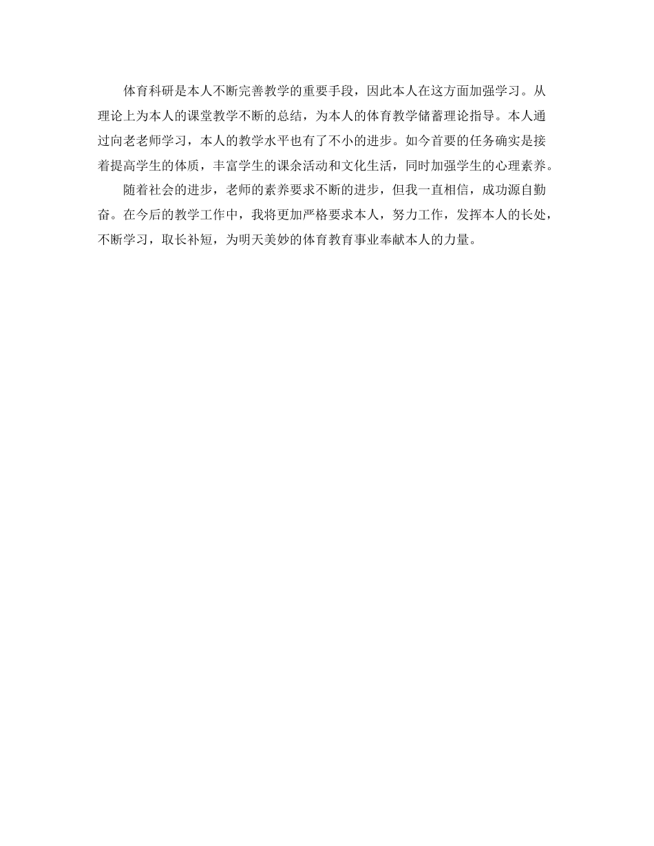 体育教师见习期自我参考总结2)_第3页