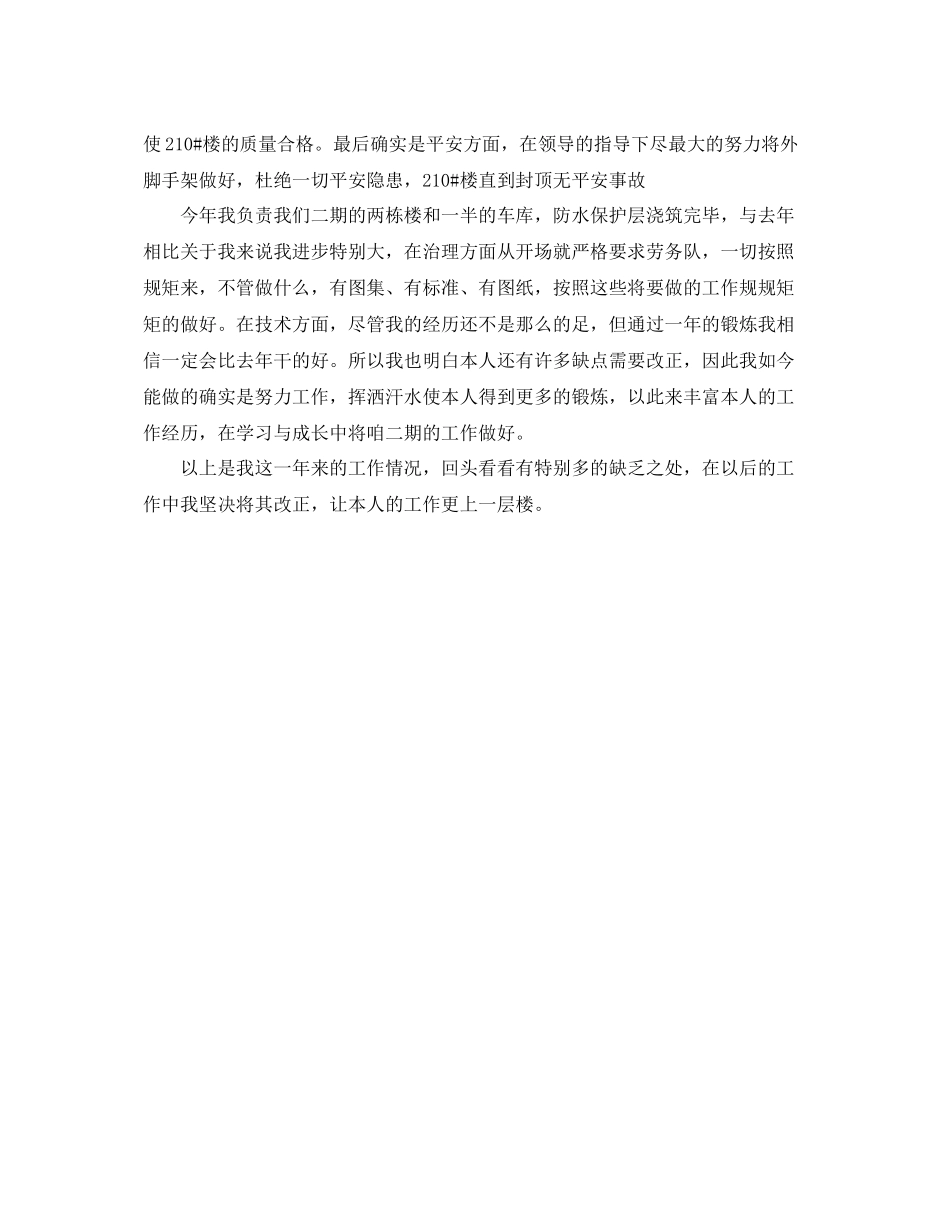 2021年度工作参考总结转正年度工作参考总结范文_第2页