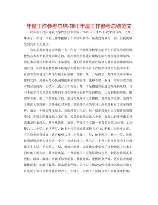 2021年度工作参考总结转正年度工作参考总结范文