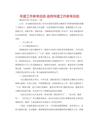 2021年度工作参考总结宣传年度工作参考总结