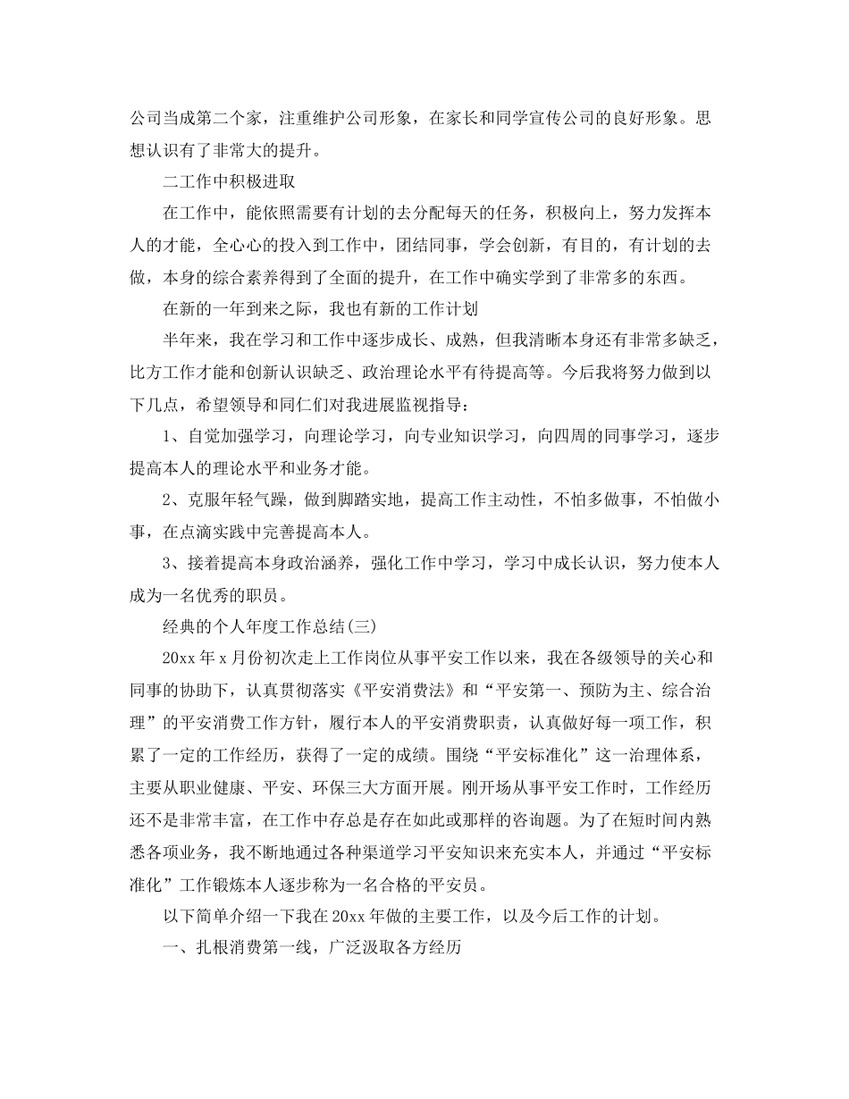 个人年度工作参考总结五篇合集_第2页