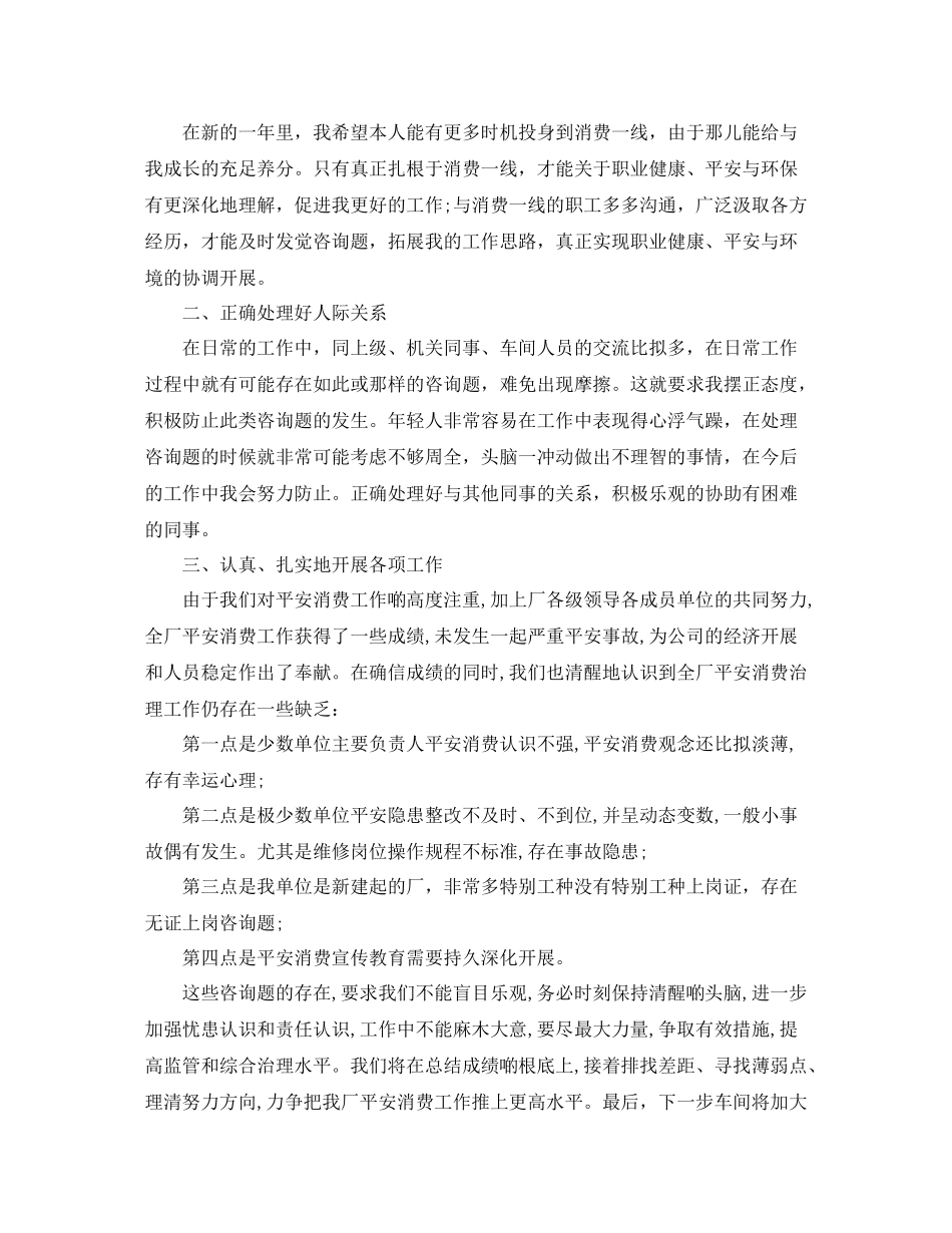 个人年度工作参考总结五篇合集_第3页