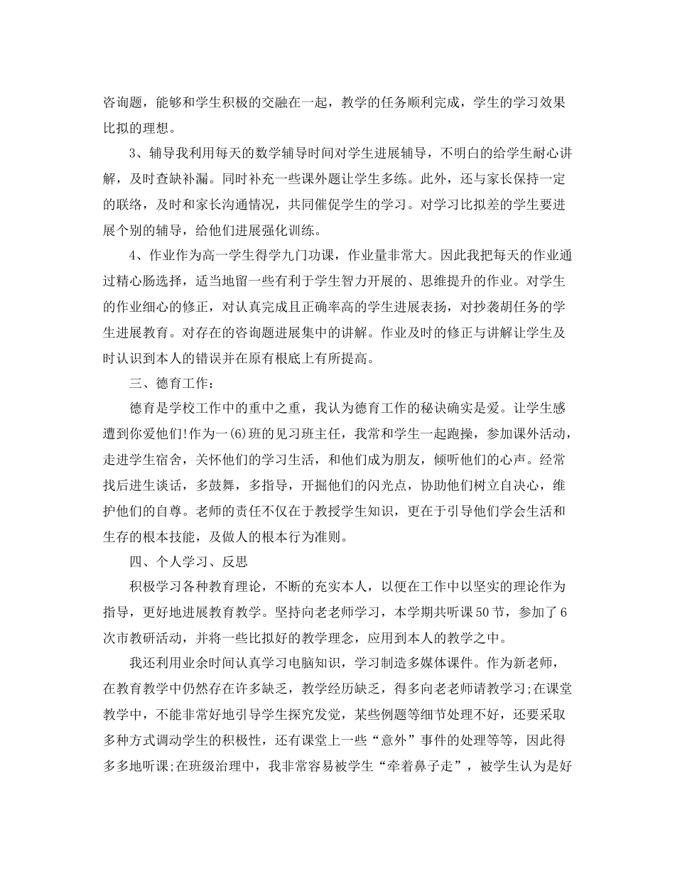 新教师个人工作年度参考总结（通用）_第2页