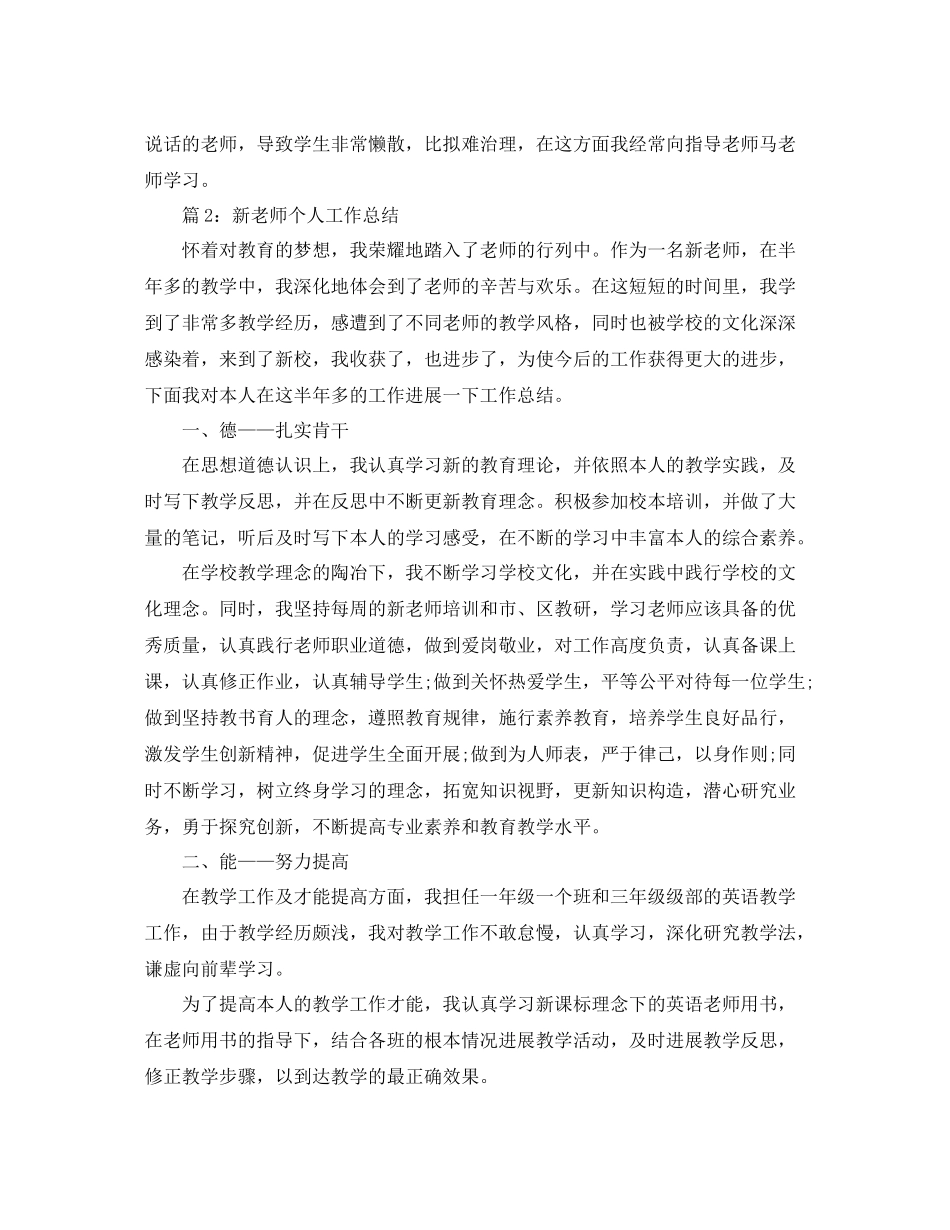 新教师个人工作年度参考总结（通用）_第3页
