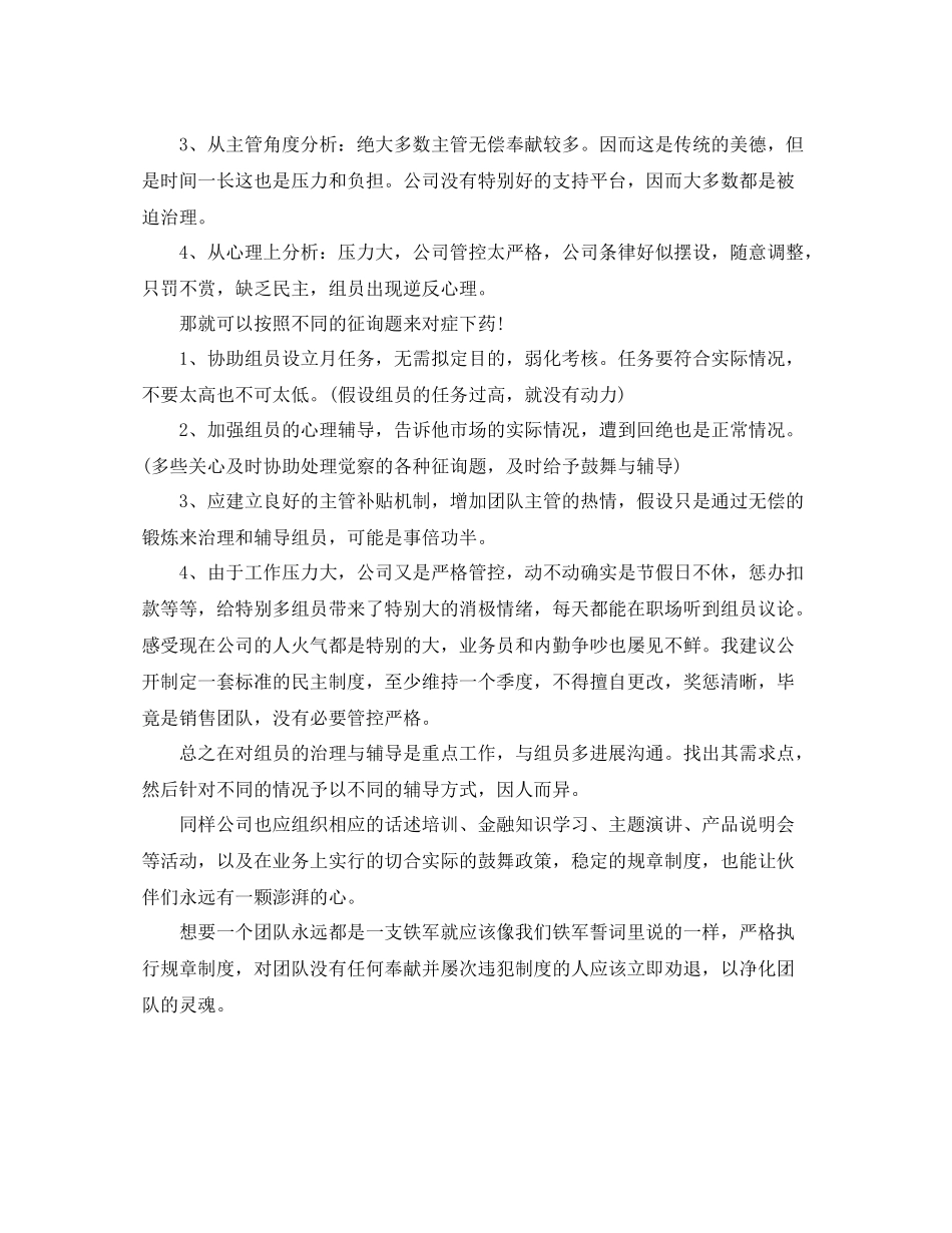 保险公司夕会个人参考总结_第2页