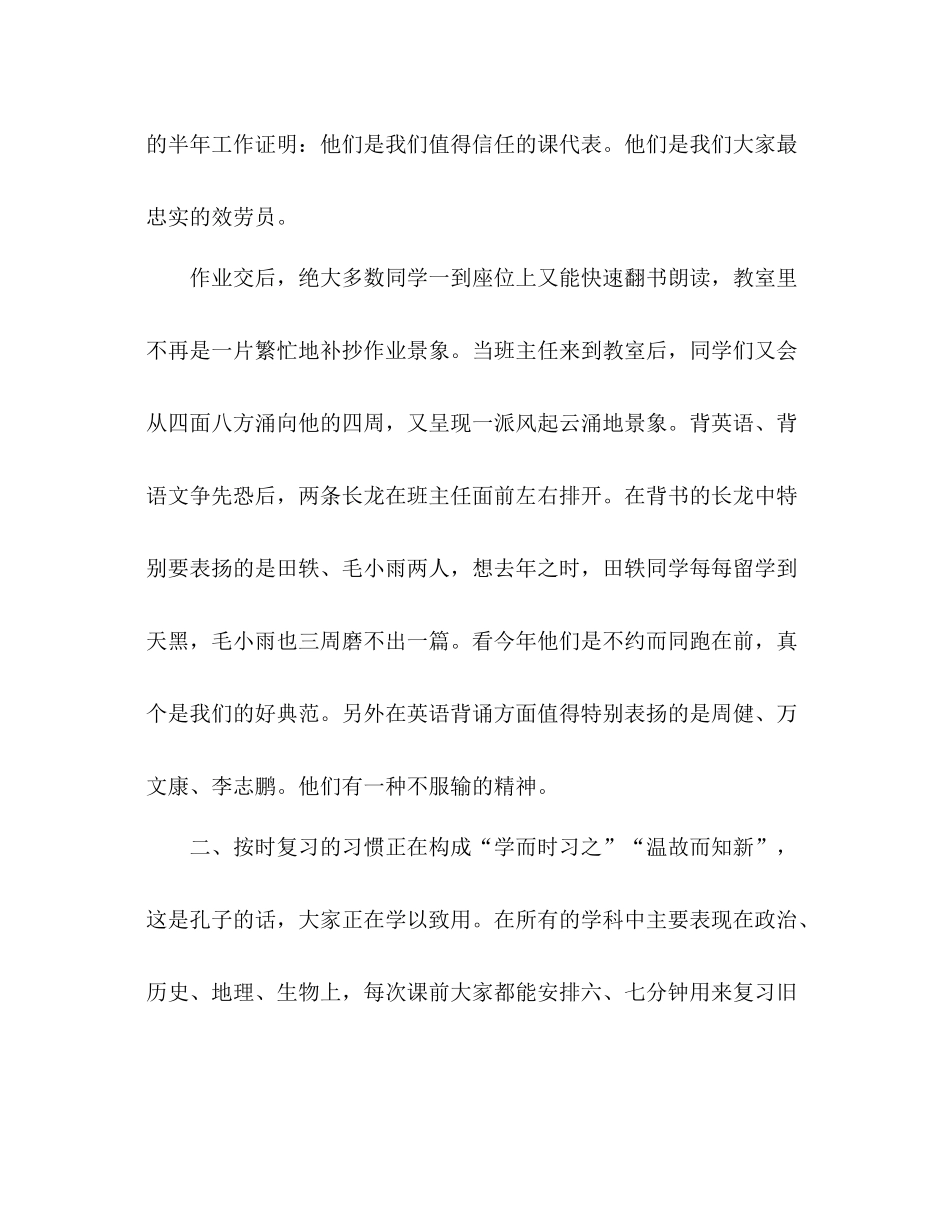 班干班级工作参考总结_0（通用）_第2页