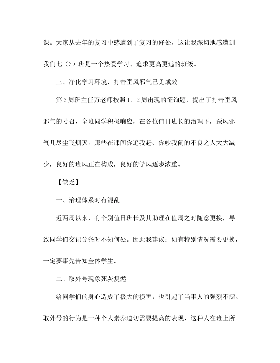 班干班级工作参考总结_0（通用）_第3页