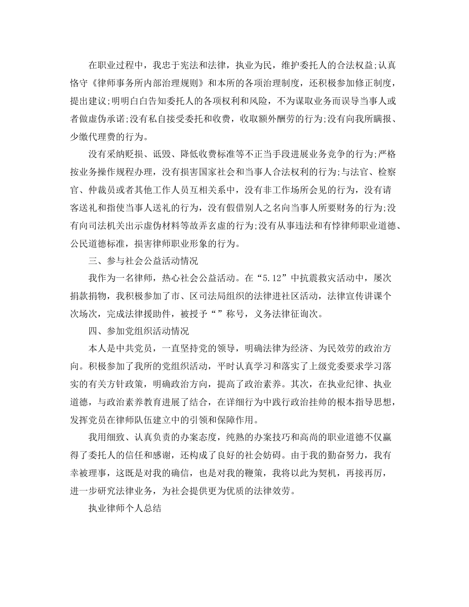 律师年度个人自我参考总结范文范文_第2页