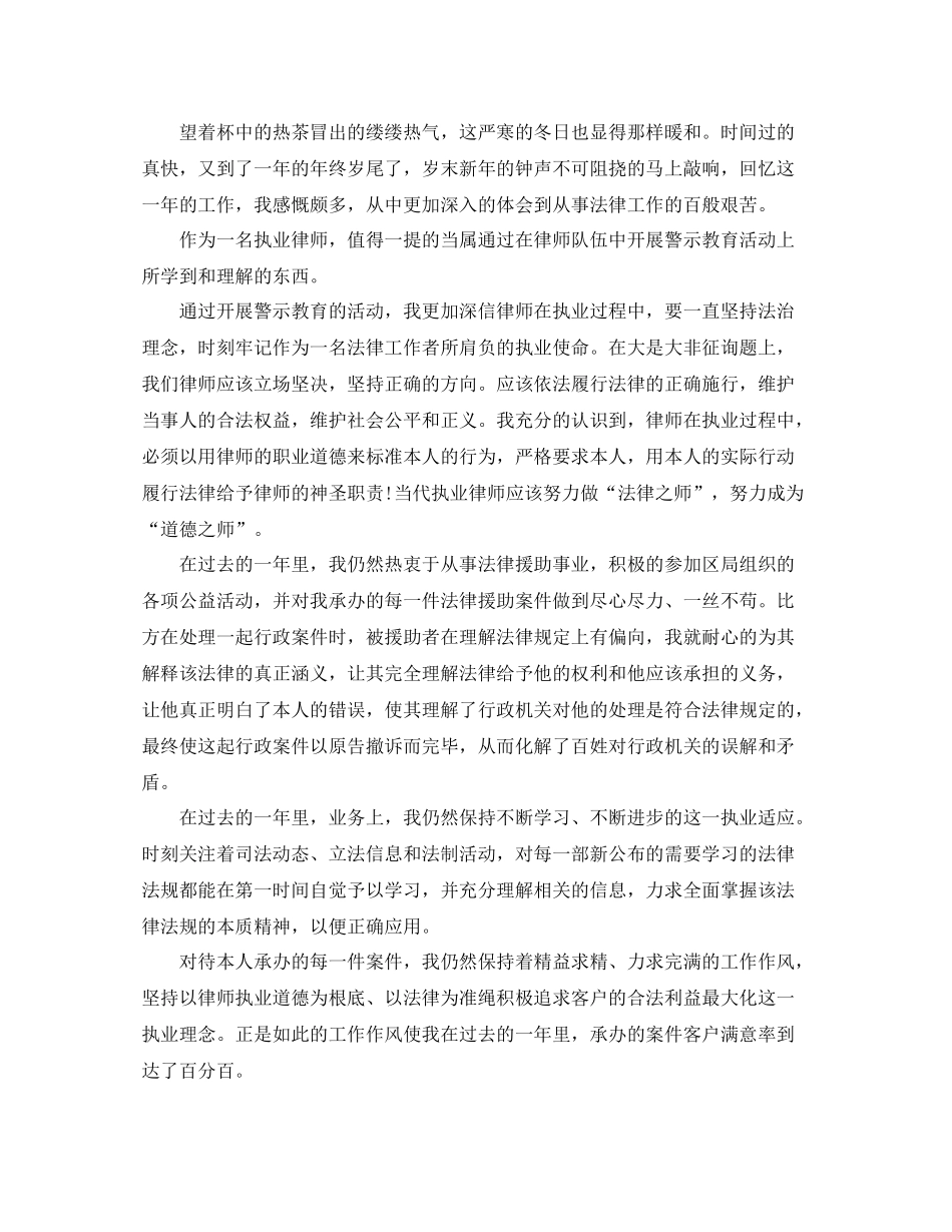 律师年度个人自我参考总结范文范文_第3页