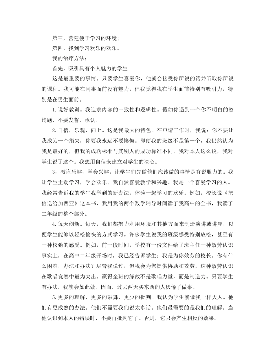 高中班主任工作经验参考总结（通用）_第2页