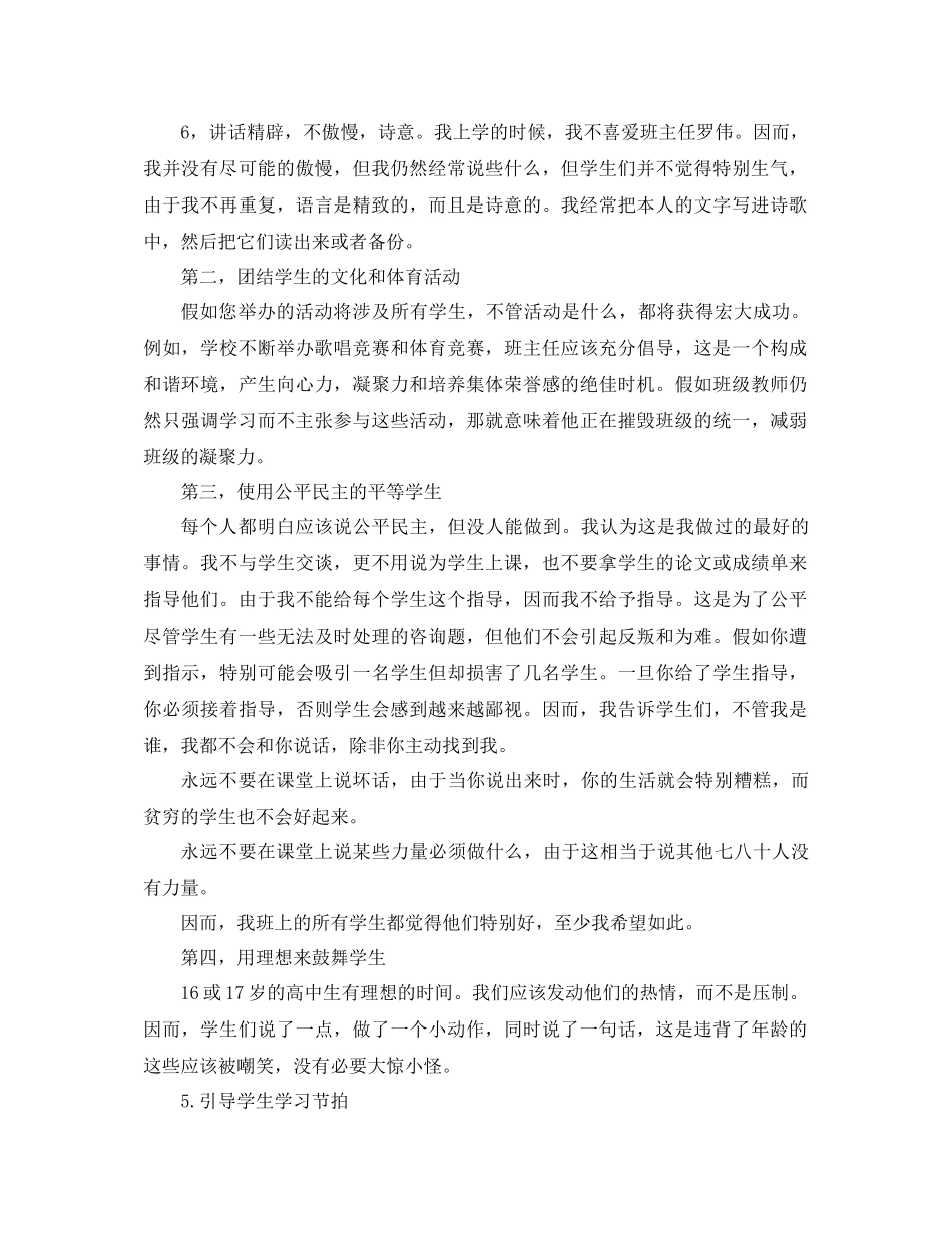 高中班主任工作经验参考总结（通用）_第3页