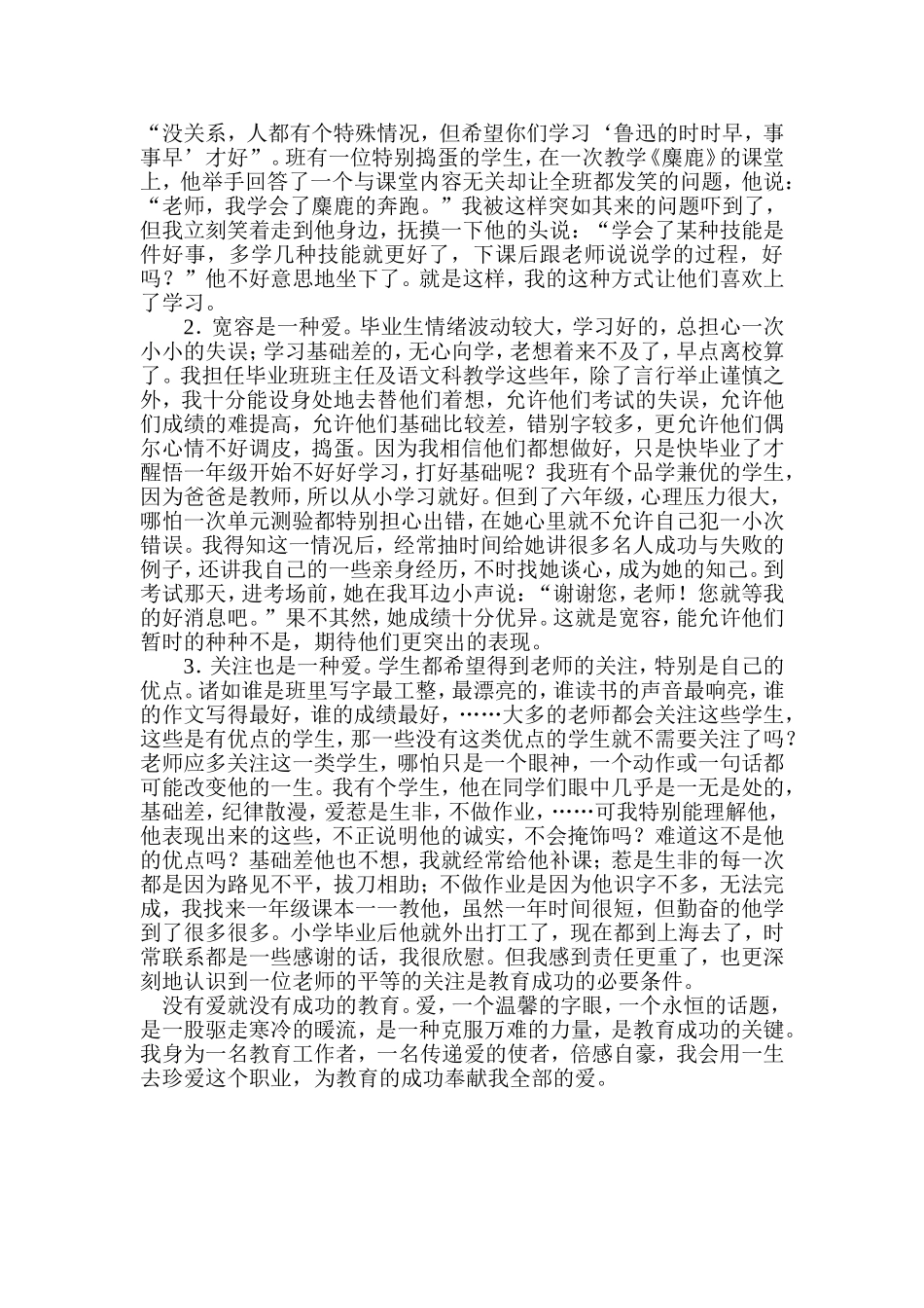 把爱贯穿在教育教学中_第2页