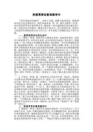 把爱贯穿在教育教学中