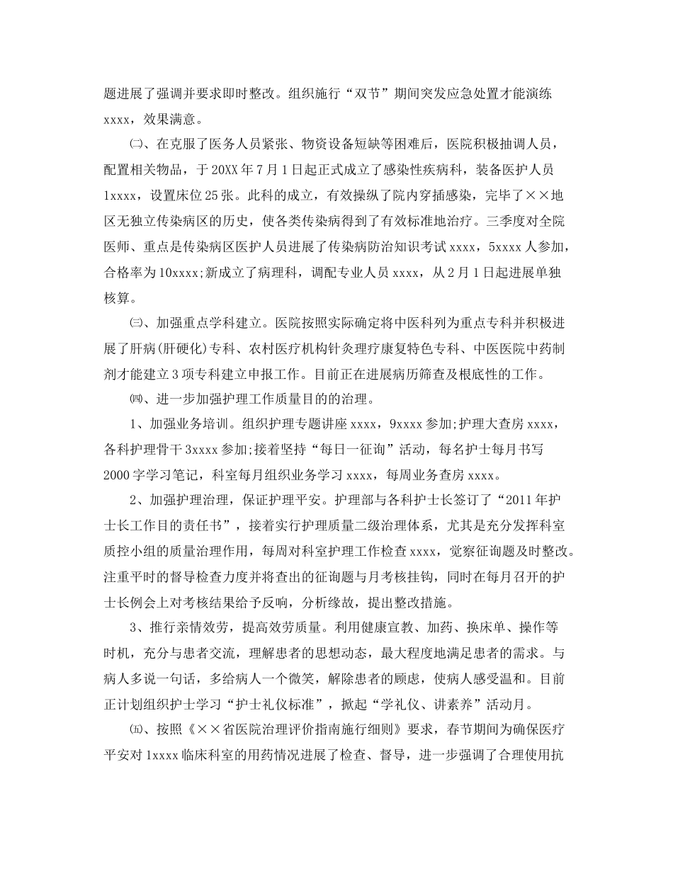 医院三季度工作参考总结范文_第2页