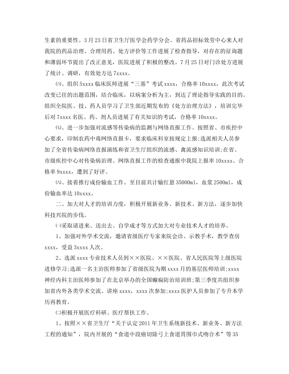 医院三季度工作参考总结范文_第3页