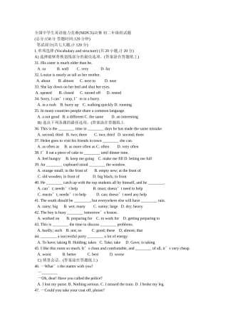全国中学生英语能力竞赛初二组决赛试题(含听力原文及参考答案)