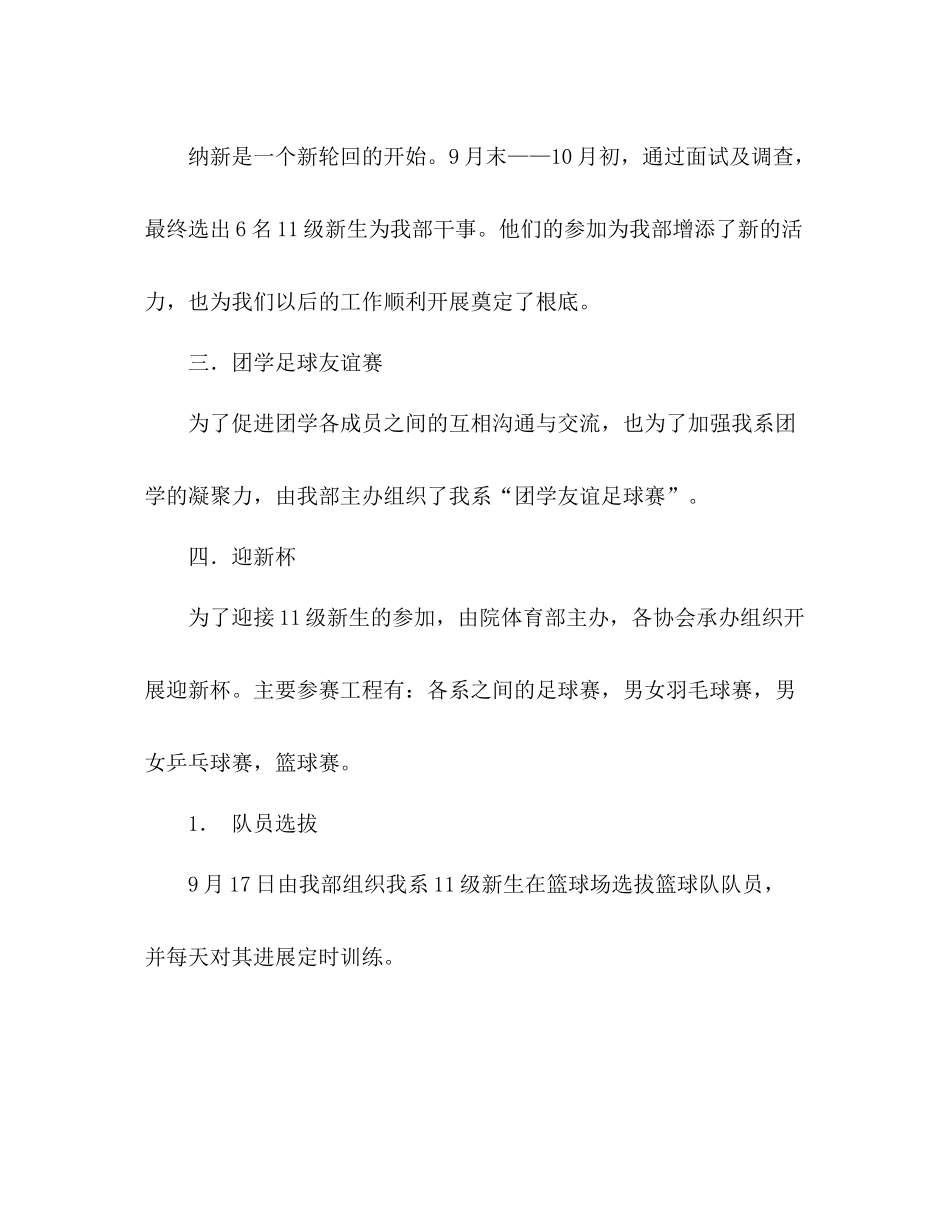 2021年学生会体育部工作参考总结范文_第2页