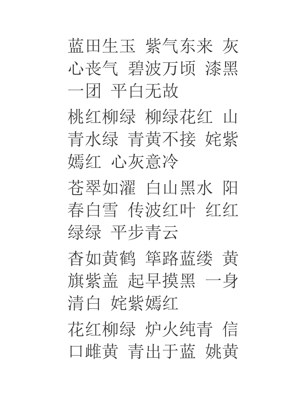 词语、成语、大积累非常有用_第2页