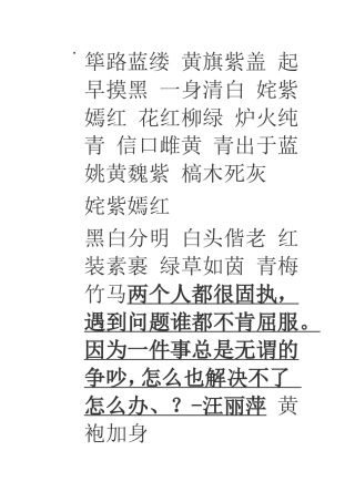 词语、成语、大积累非常有用