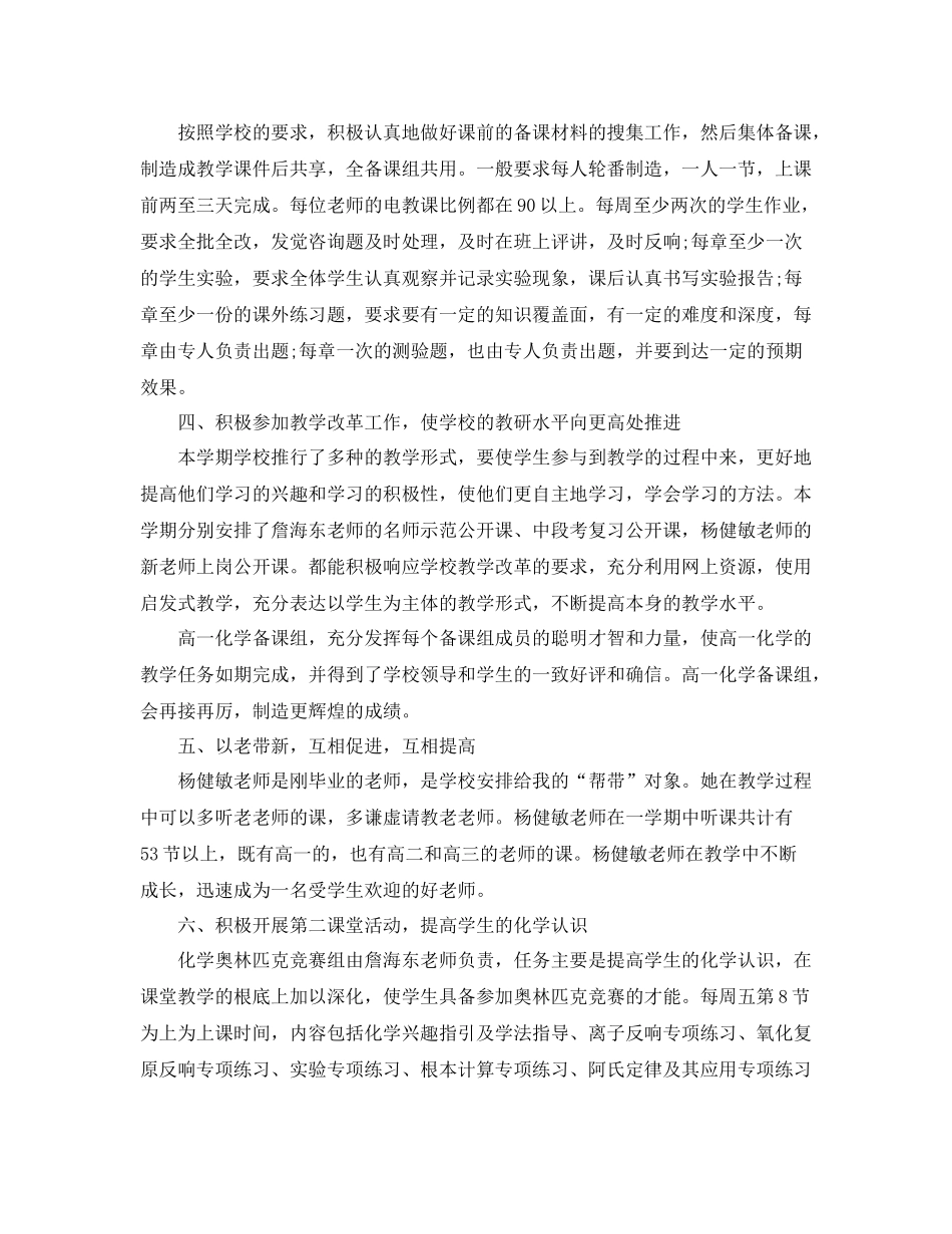 2021年度工作参考总结教师年度考核个人参考总结化学_第2页