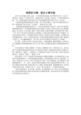培养好习惯，要从小事开始