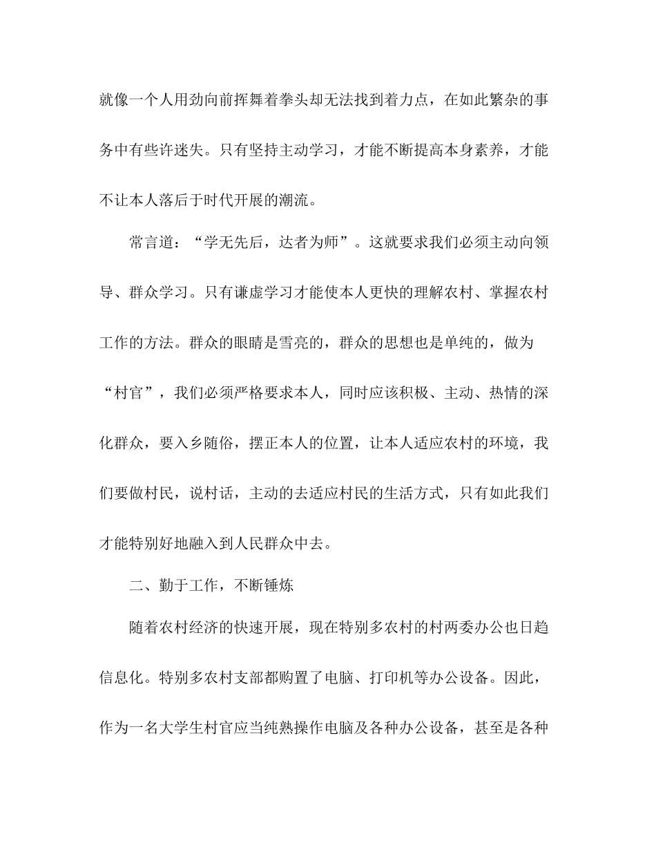 2021年10月大学生村官工作参考总结_第2页