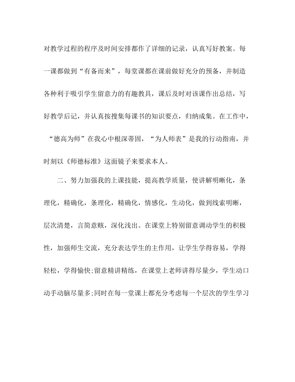 教师职称评定个人工作参考总结（通用）_第2页