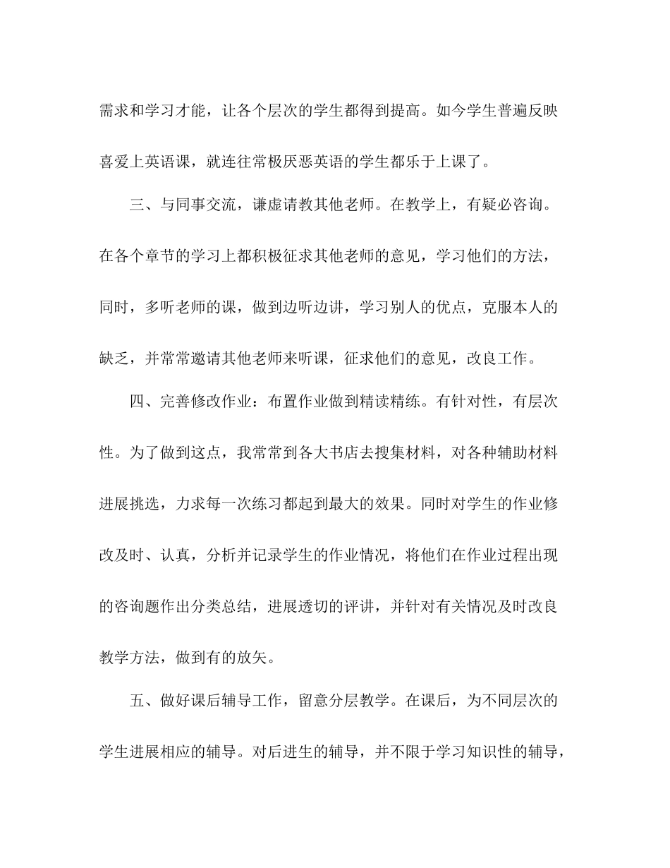 教师职称评定个人工作参考总结（通用）_第3页