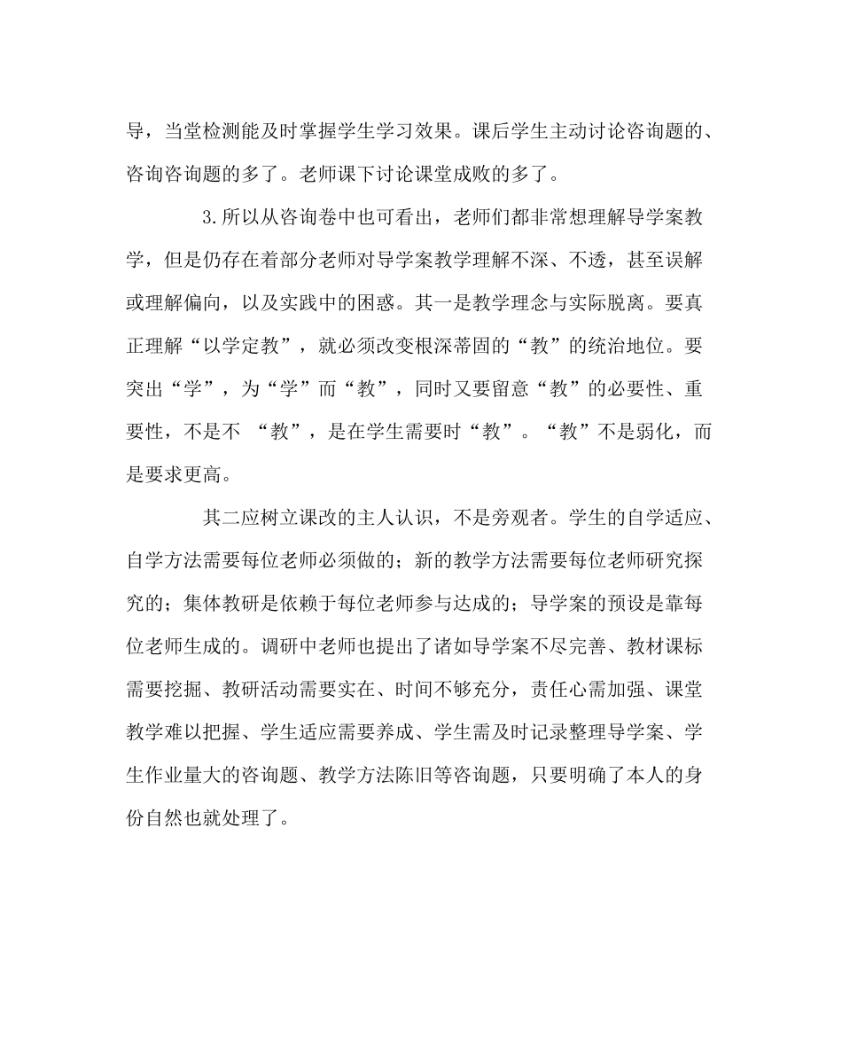 教导处范文导学案使用情况问卷调查总结报告_第2页