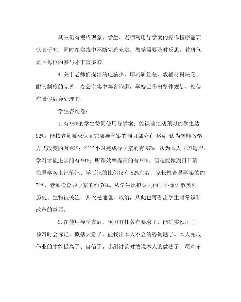 教导处范文导学案使用情况问卷调查总结报告_第3页