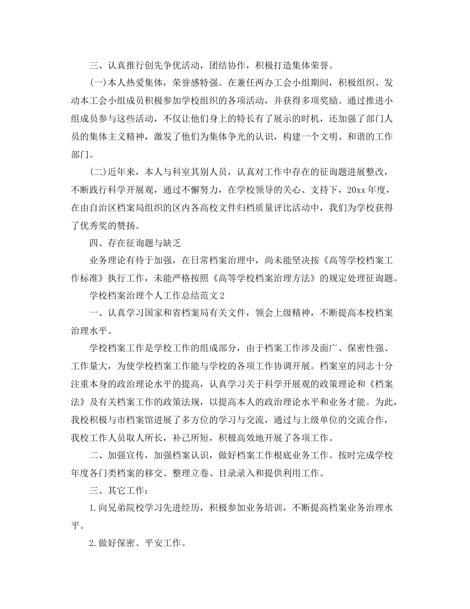 学校档案管理个人工作参考总结范文_第3页