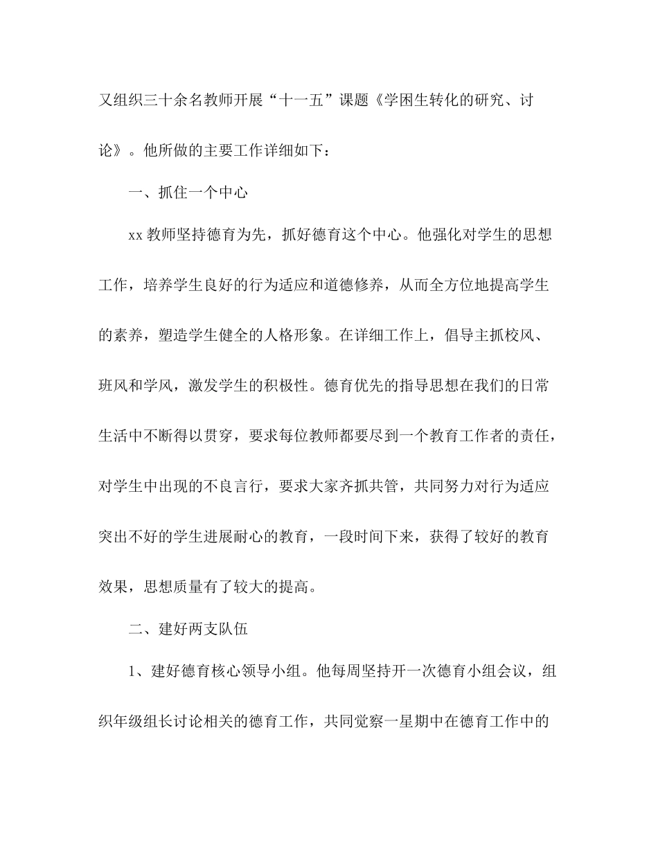 2021年个人德育工作参考总结范文_第2页