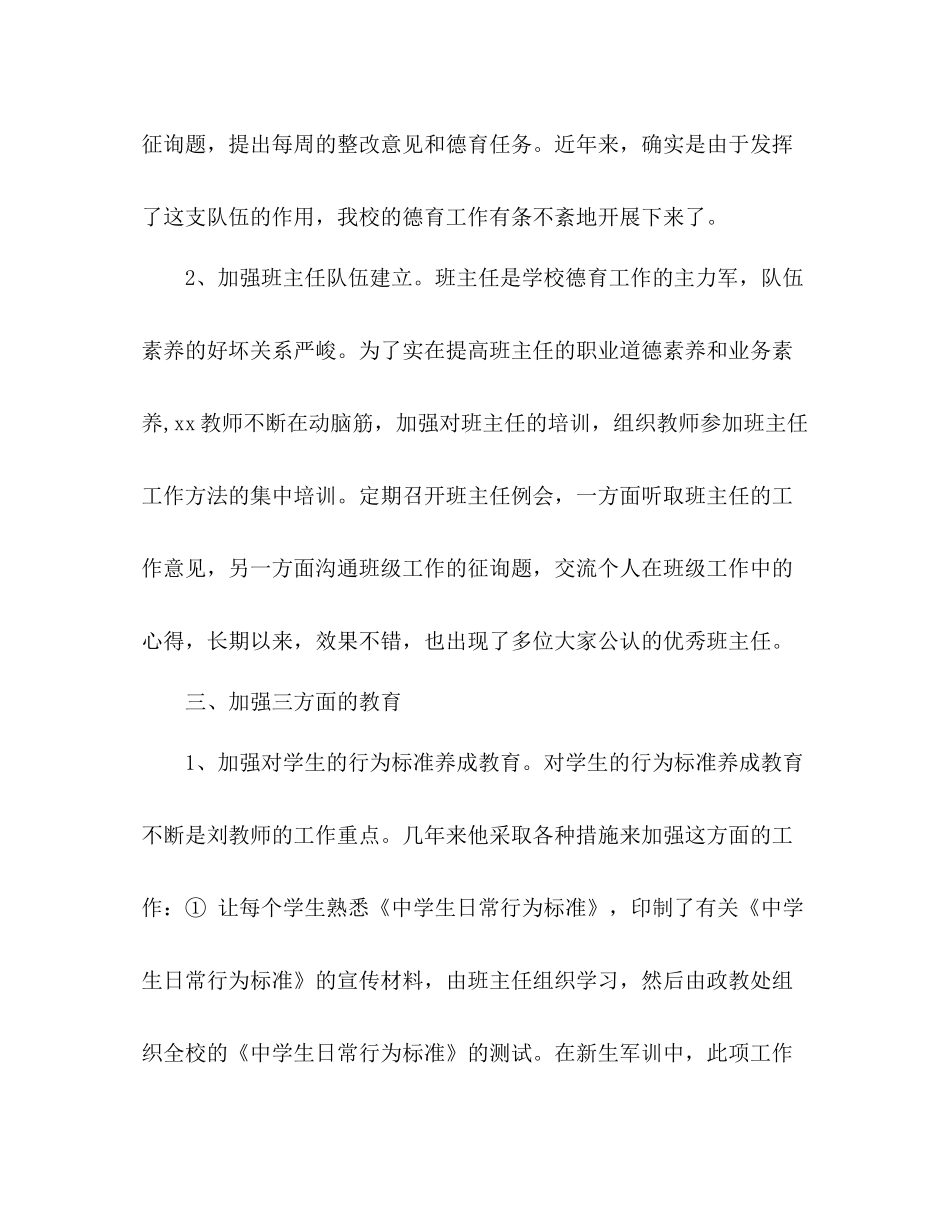 2021年个人德育工作参考总结范文_第3页