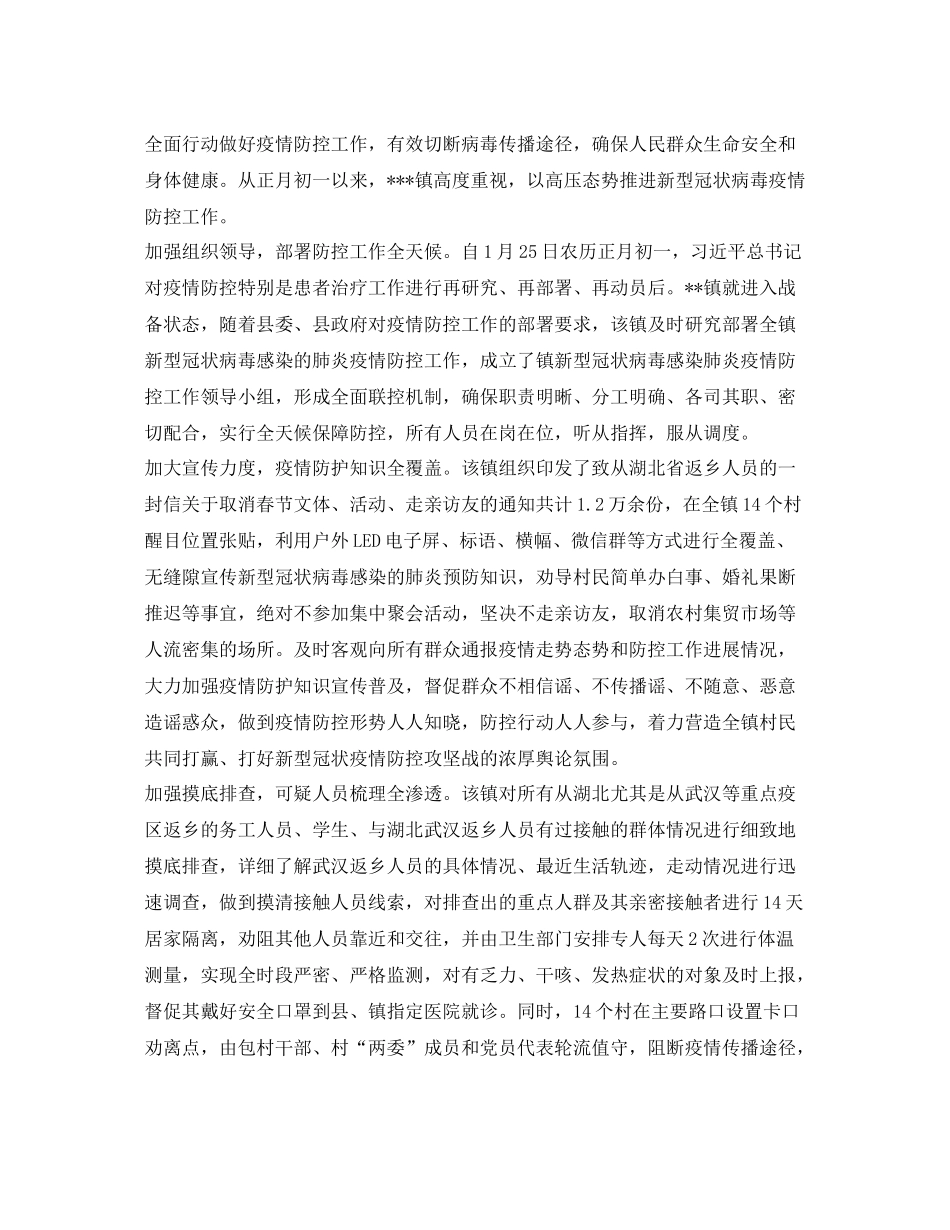 《安全管理文档》之经开区县生态环境局乡镇抗击新型冠状疫情防控工作总结_第3页