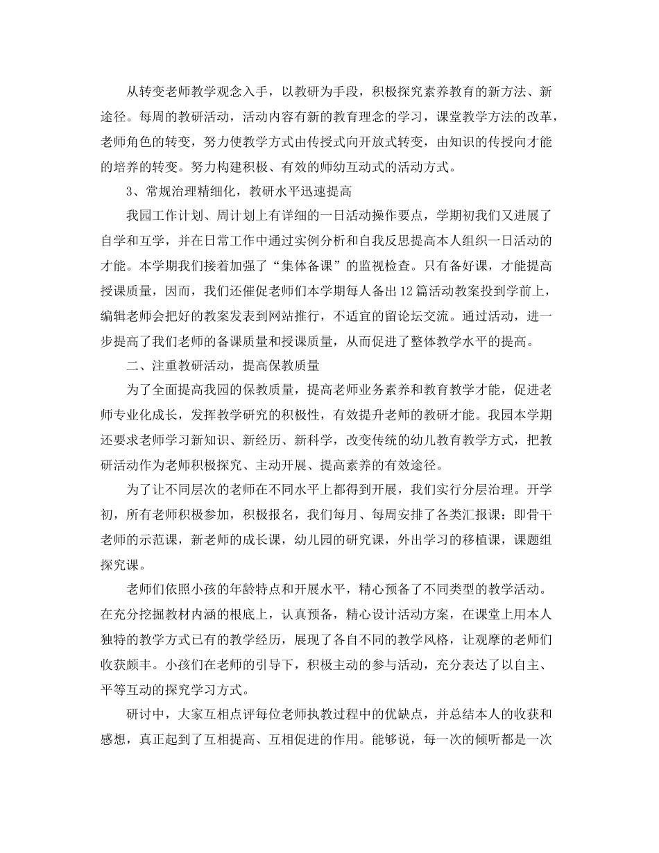 教学工作参考总结学年度教育教学工作参考总结2_第3页