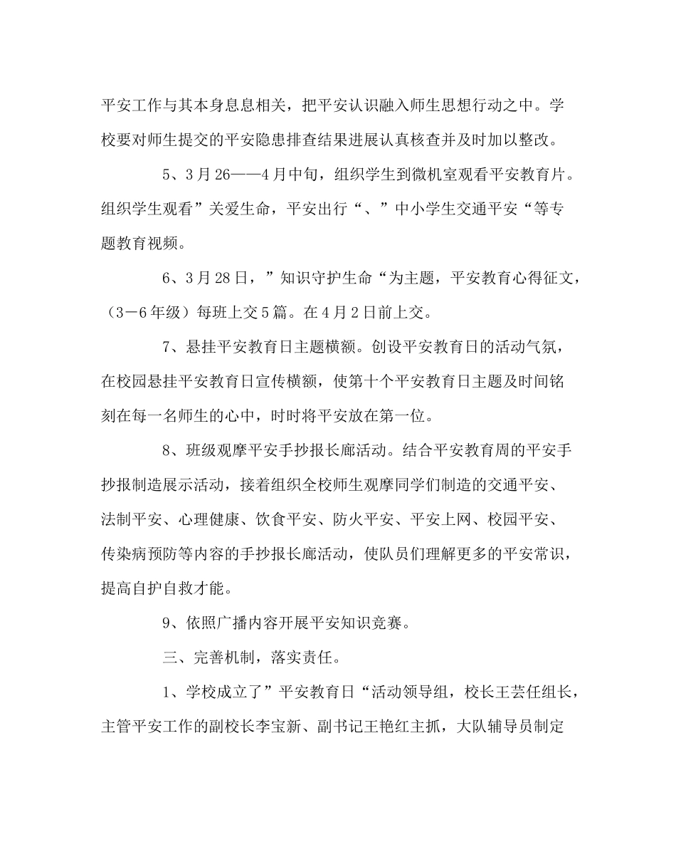 政教处范文小学安全教育日活动总结2_第3页