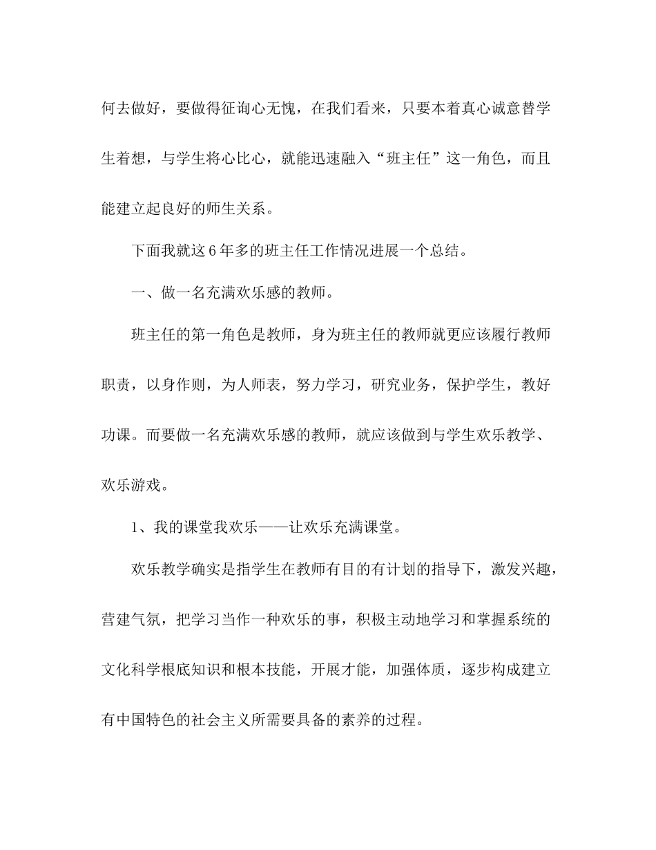 班主任工作参考总结做一名充满快乐感的班主任老师（通用）_第2页