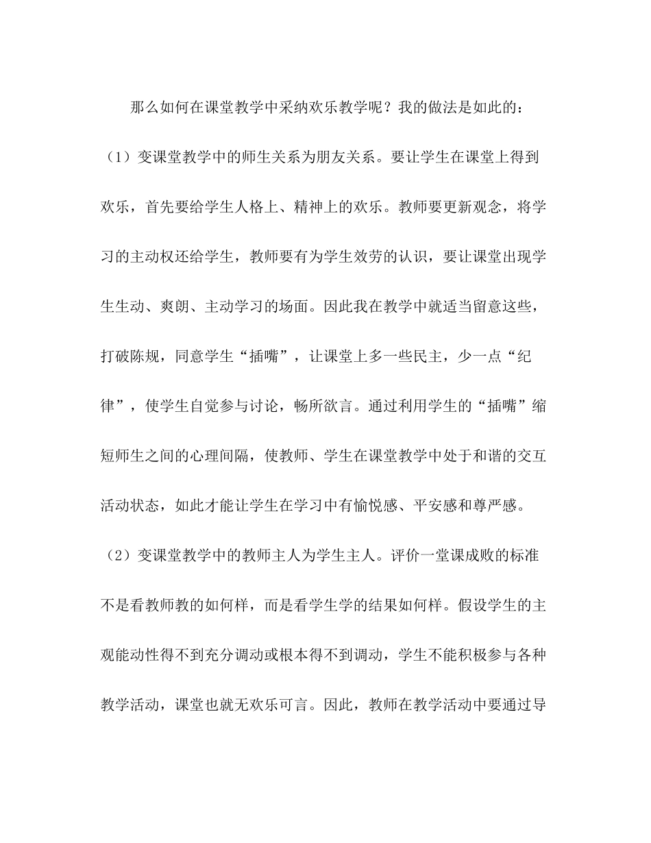 班主任工作参考总结做一名充满快乐感的班主任老师（通用）_第3页