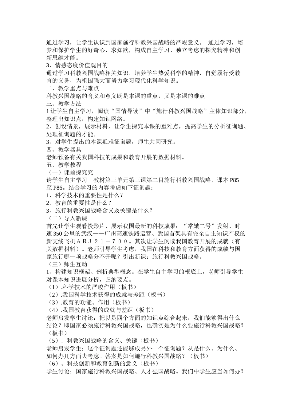 政治学科德育渗透总结_第2页