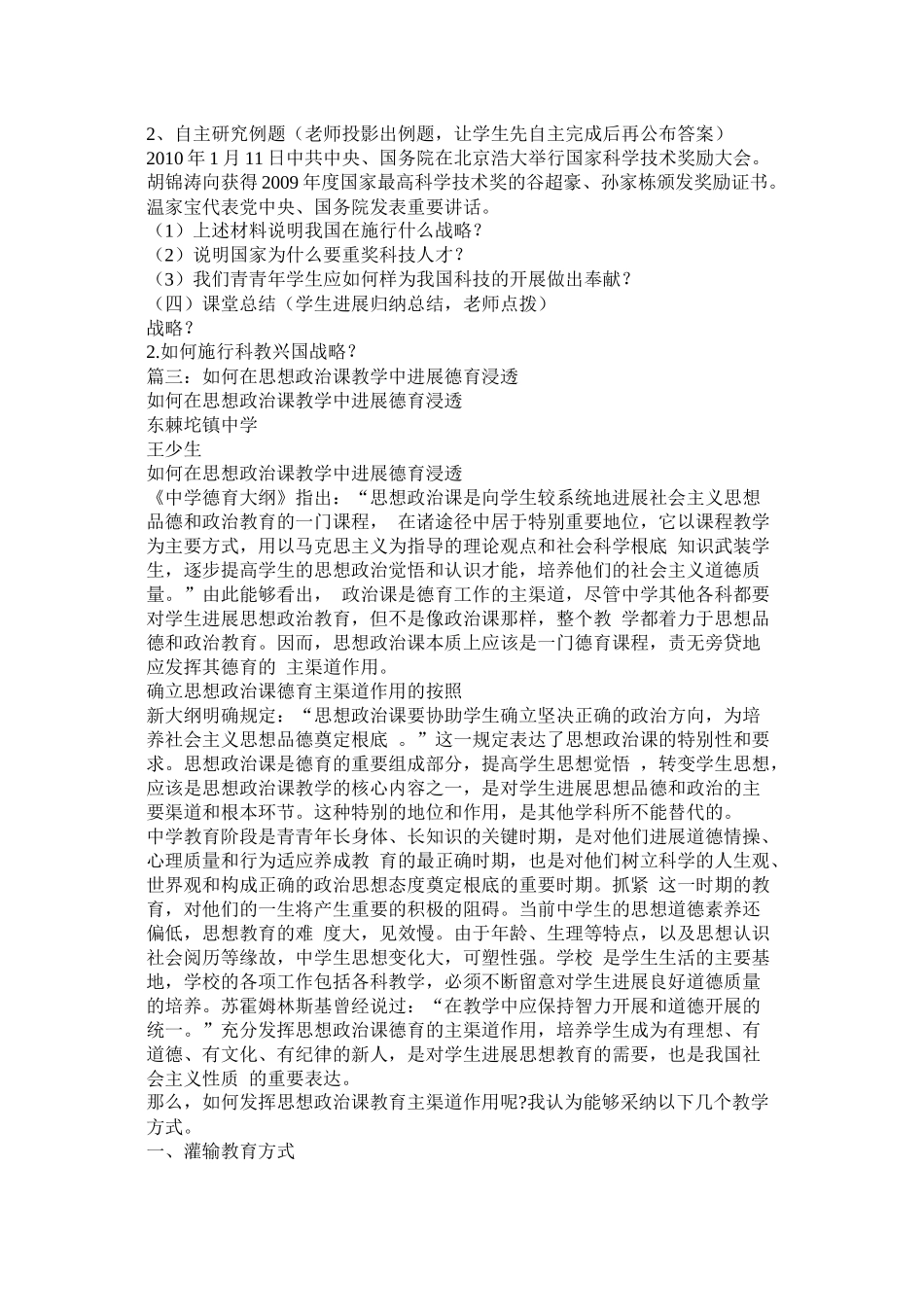 政治学科德育渗透总结_第3页