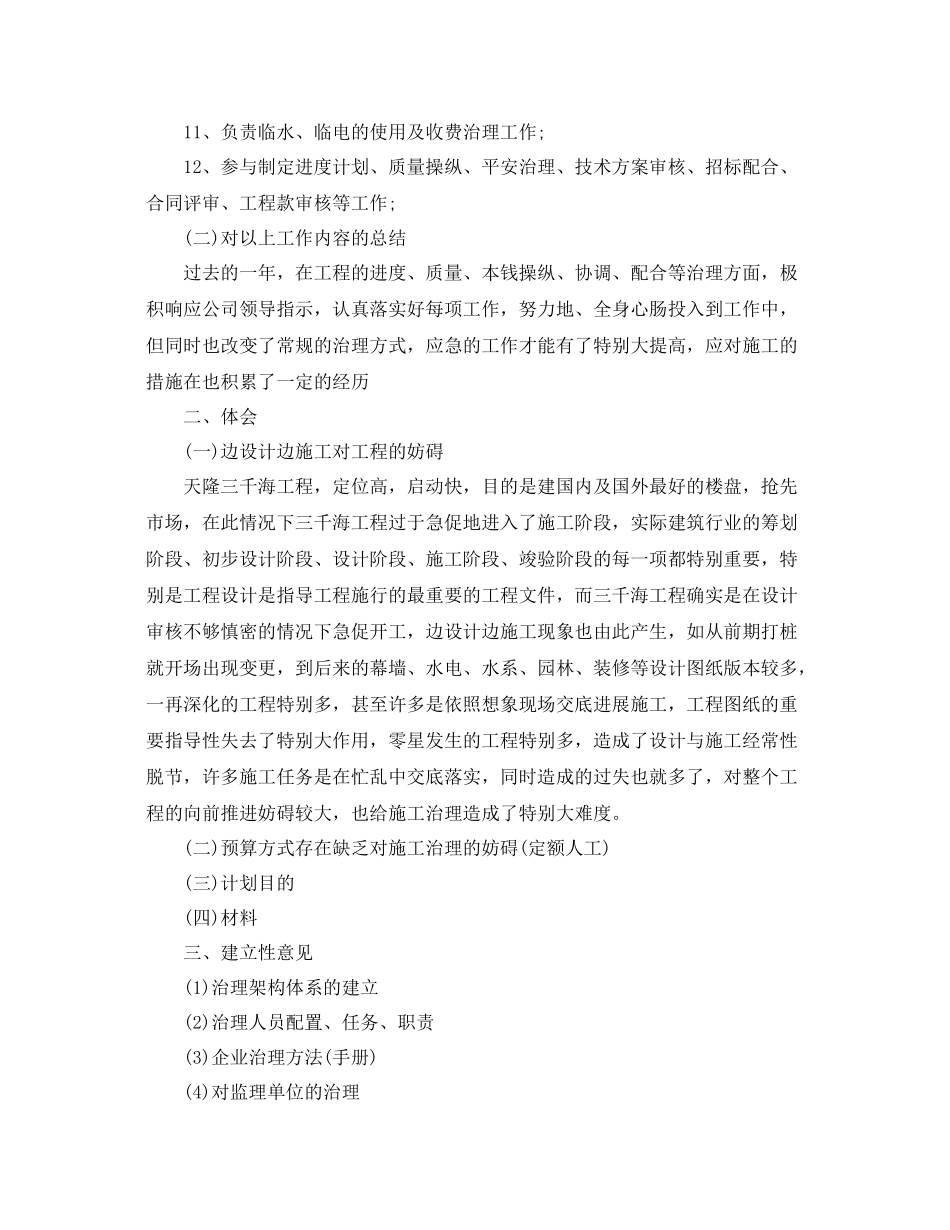 2021年度工作参考总结工程部年度参考总结范文_第2页