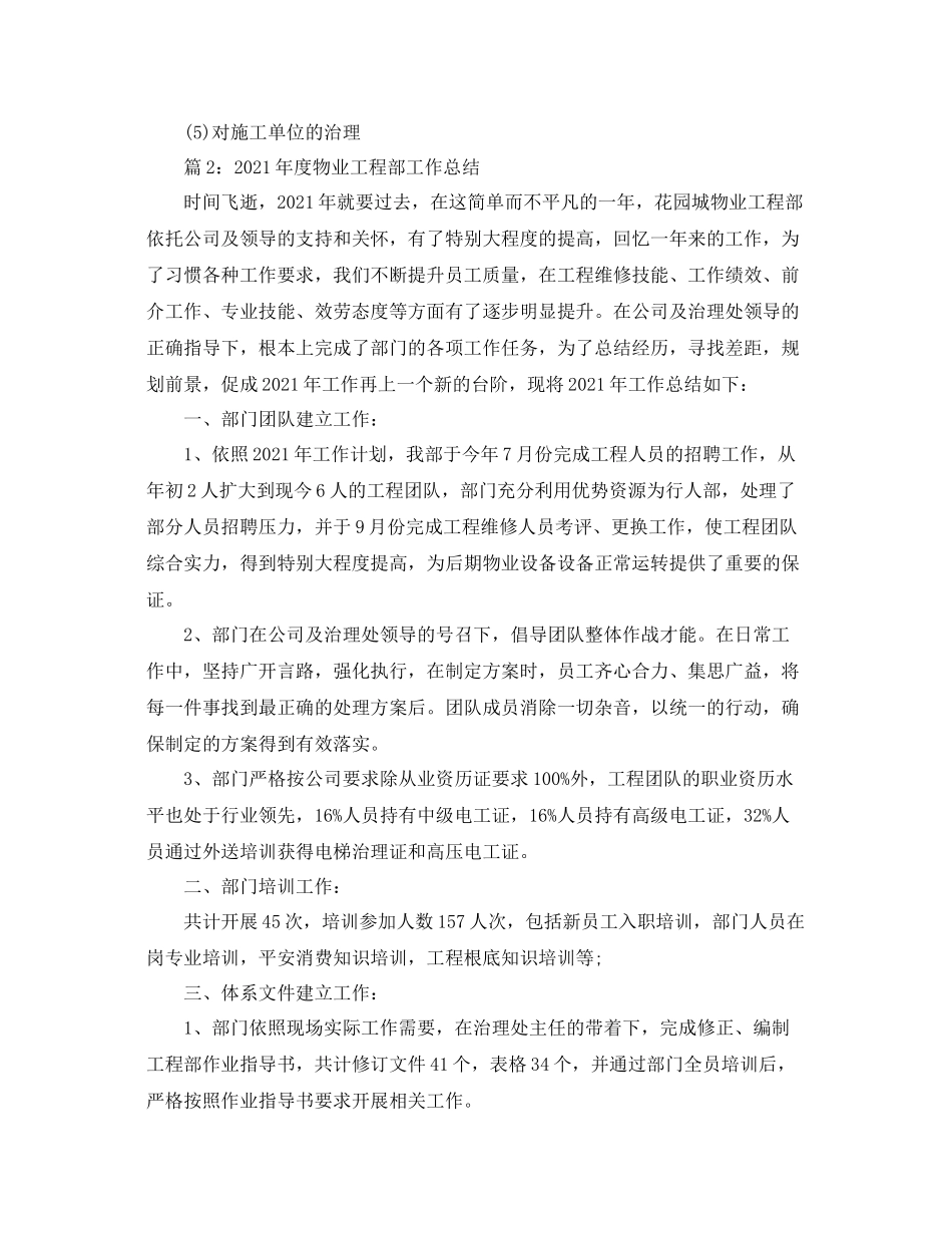 2021年度工作参考总结工程部年度参考总结范文_第3页