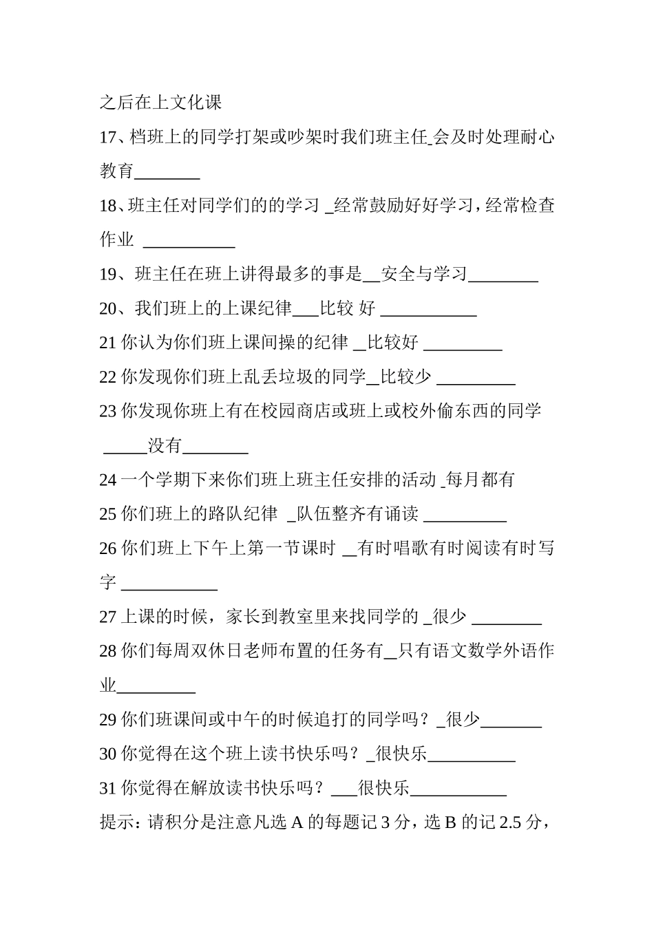 解放学校五年级261班班级管理情况信息采集_第2页