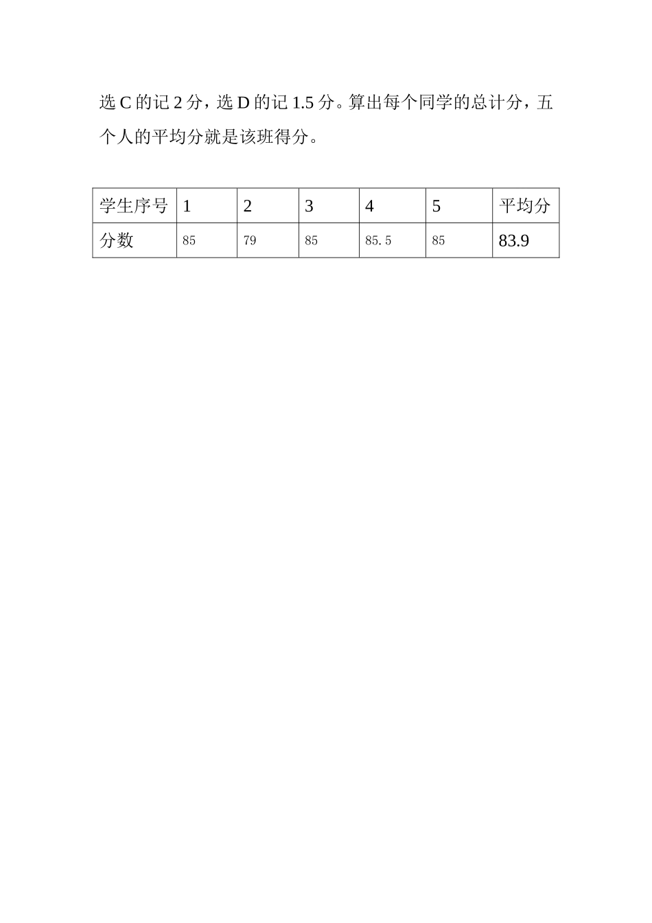 解放学校五年级261班班级管理情况信息采集_第3页